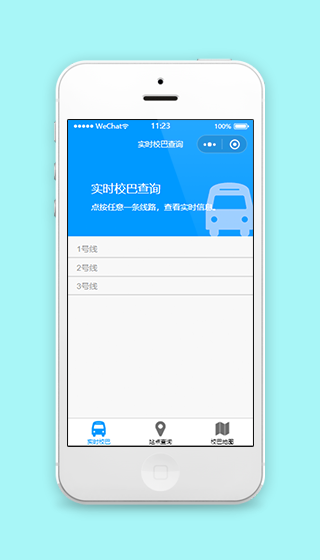 蓝色大气实时校巴查询微信程序源码下载