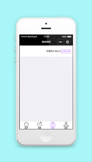 搭伴拼团商城福利积分兑换微信程序源码