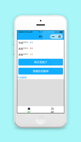 简约蓝色收入支出账单记录程序源码下载