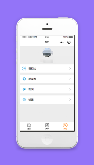 微信培训预约个人中心程序设置源码