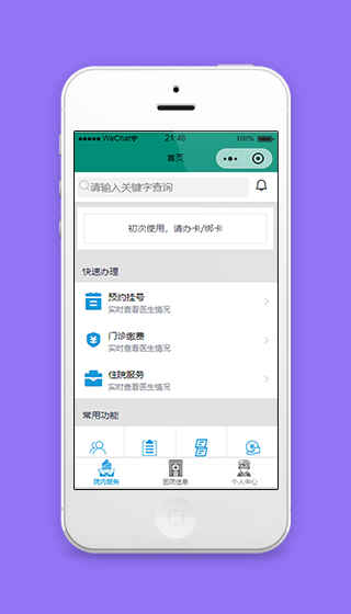 医院门诊缴费挂号微信小程序源码下载
