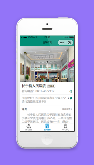 医院详情信息简介院内概况页程序源码