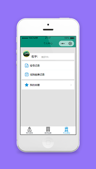 住院挂号记录查询个人中心程序源码下载