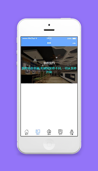 装潢公司装修预约信息填写页面程序源码