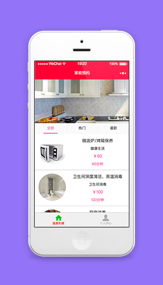 家政预约服务列表页程序源码