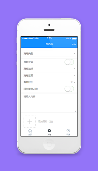 蓝色清新消息发送编辑设置程序源码