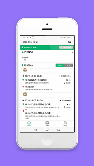 同城拼车行程任务汇总搜索页程序源码