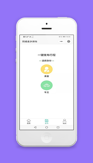 同城拼车一键行程发布页封面页程序源码下载