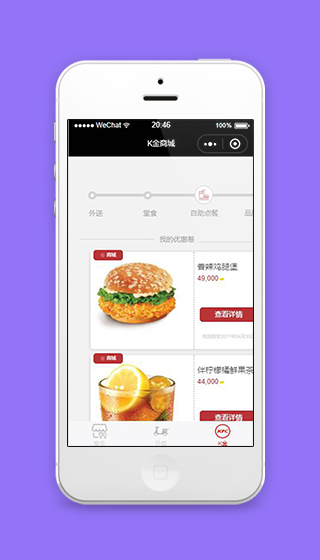 K金商城自助点餐优惠券使用程序源码下载