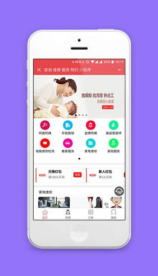 家政维修预约服务微信程序首页源码下载