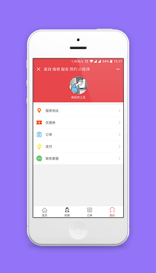 微信预约服务个人信息中心售后服务程序源码