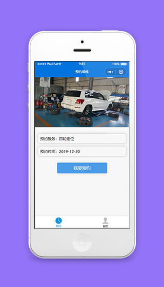 微信版汽车维修预约服务首页程序源码