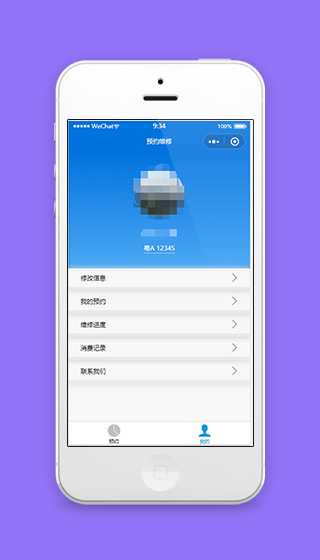 微信预约汽车维修程序个人信息中心源码