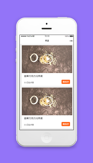 视频菜谱微信视频学做菜程序源码下载