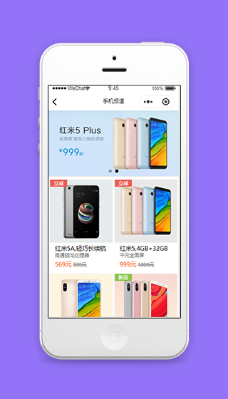 轮播式手机频道手机专卖场商城程序源码