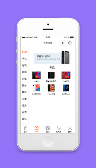 侧边栏分类小米商城产品专卖微商城源码