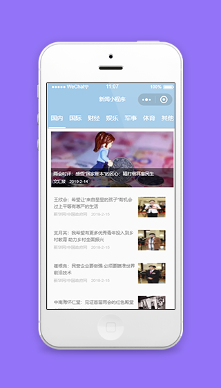 国内国际新闻资讯阅读小程序源码下载