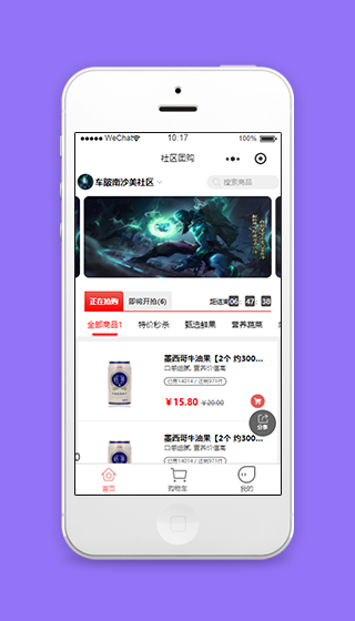 微信社区团购限时开抢首页程序源码