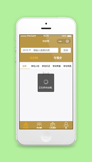 校史馆学校历史信息查询阅读程序源码