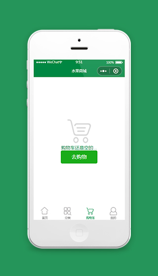 绿色水果商城小程序购物车功能模板下载