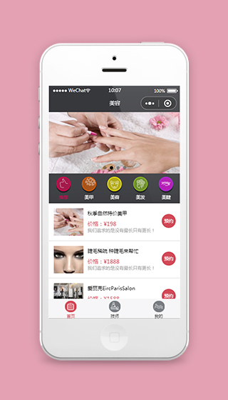 美容美妆美甲美发小程序模板源码下载