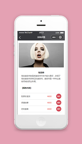 美容小程序服务项目预约页面模板样式下载