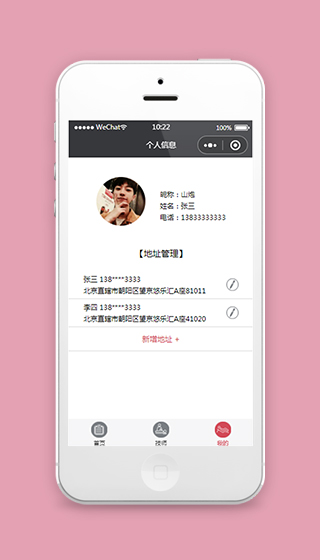 美容美妆小程序个人信息主页模板源码下载