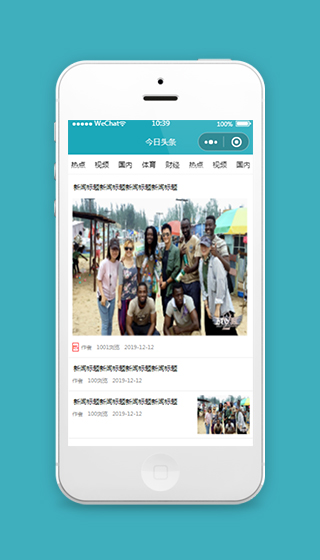 今日头条新闻资讯阅读小程序模板源码下载