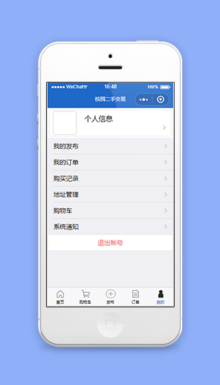 校园二手交易平台个人账号信息页源码