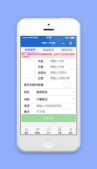 二手交易平台物品发布信息填写页源码下载