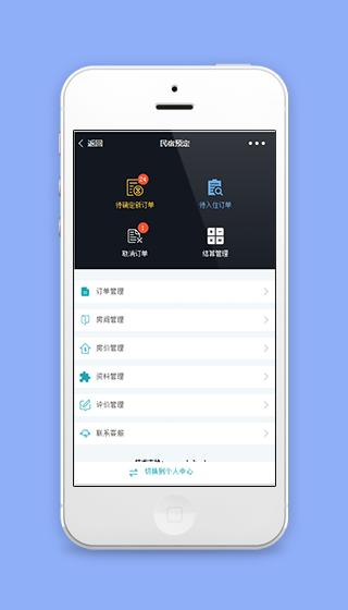旅游民宿预定相关订单管理结算页程序源码