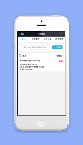 民宿预定订单查询结算审核程序源码下载