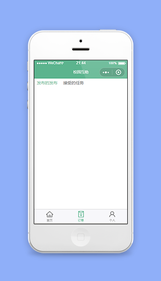 校园互助任务发布接受订单查询程序源码