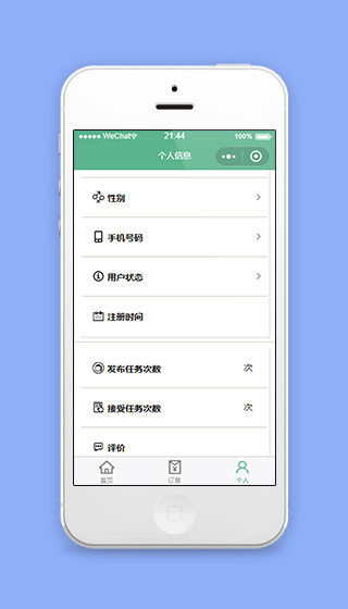 相关个人信息查询微信程序个人中心源码