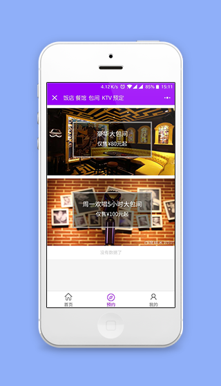 饭店餐馆包间KTV微信在线预约程序源码