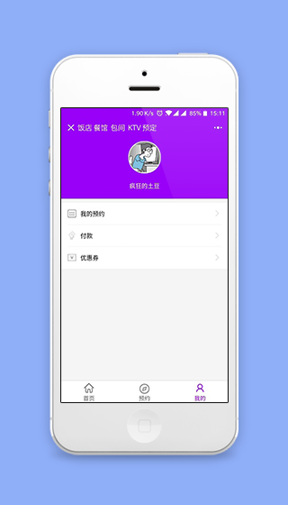 生活娱乐服务微信预约个人中心程序源码