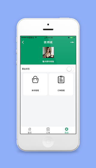 库存订单管理外卖微商城后台程序源码