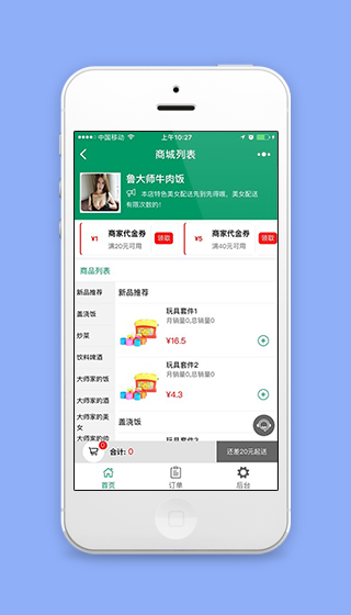 外卖微商城列表商品销售推荐程序首页源码