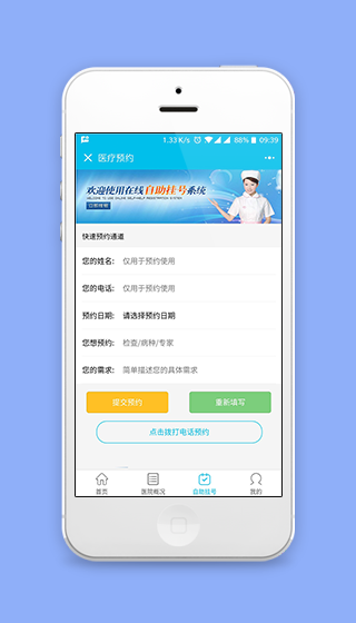 快速预约通道自助挂号系统信息填写程序源码