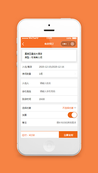 微信酒店预订小程序客房预订小程序模板
