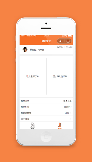 酒店预订小程序橙色用户中心页面模板下载