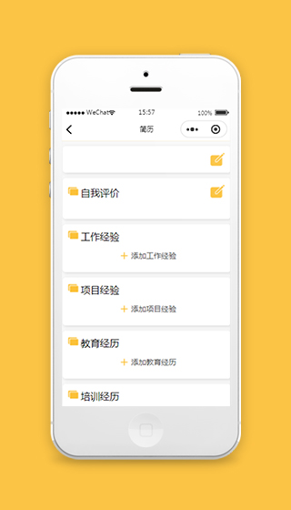 招聘小程序个人简历制作模板下载