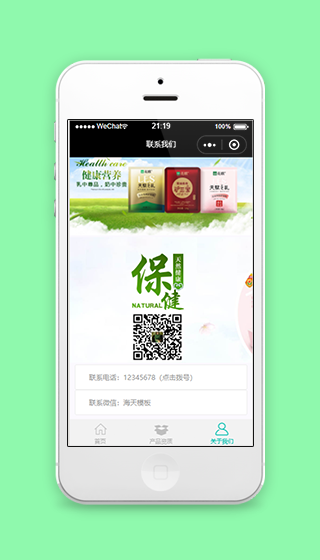 保健品商城上家相关信息售后服务程序源码