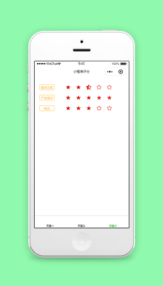 服务打星程序评分系统程序源码下载