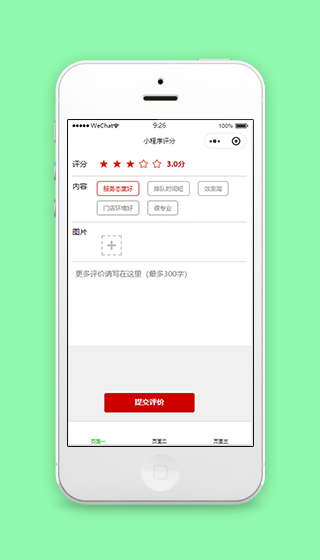 打星评分内容服务添加图片评价提交程序源码