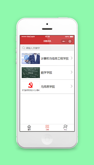 分类招聘资讯展示阅读页程序源码下载