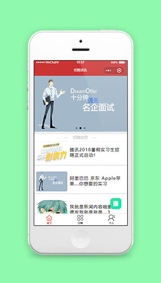 轮播样式企业招聘面试资讯首页程序源码