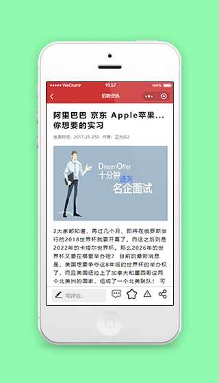 招聘实习岗位资讯阅读评价分享页程序源码