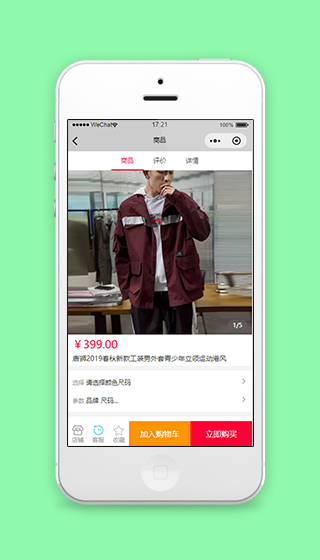 微商城商品详情评价购买页程序源码