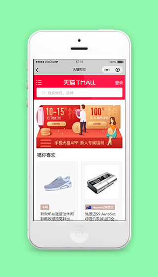 红色仿天猫购物微商城首页程序源码下载
